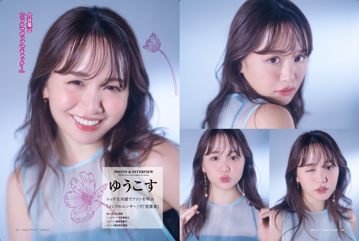 Iolite（アイオライト） 最新号 9月30日（月）発売！ | Iolite